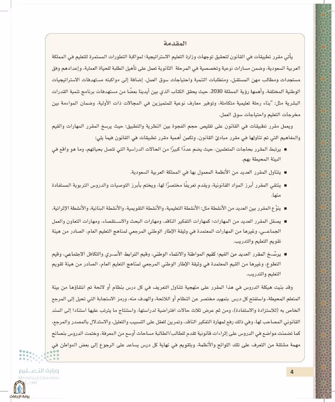 صفحة 4