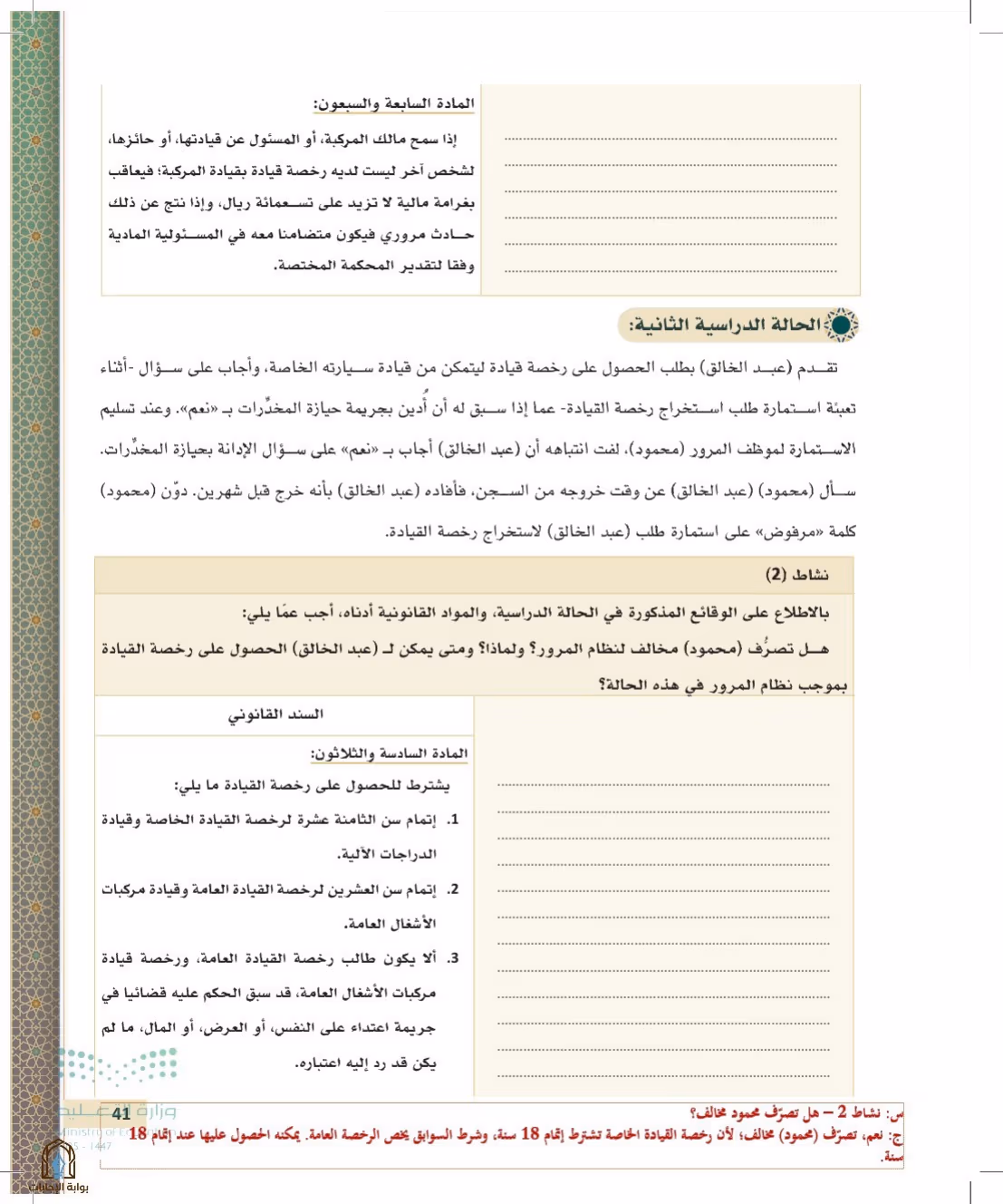 صفحة 41