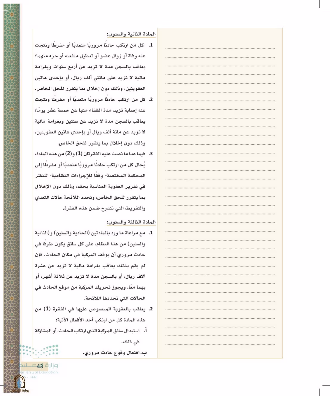 صفحة 43