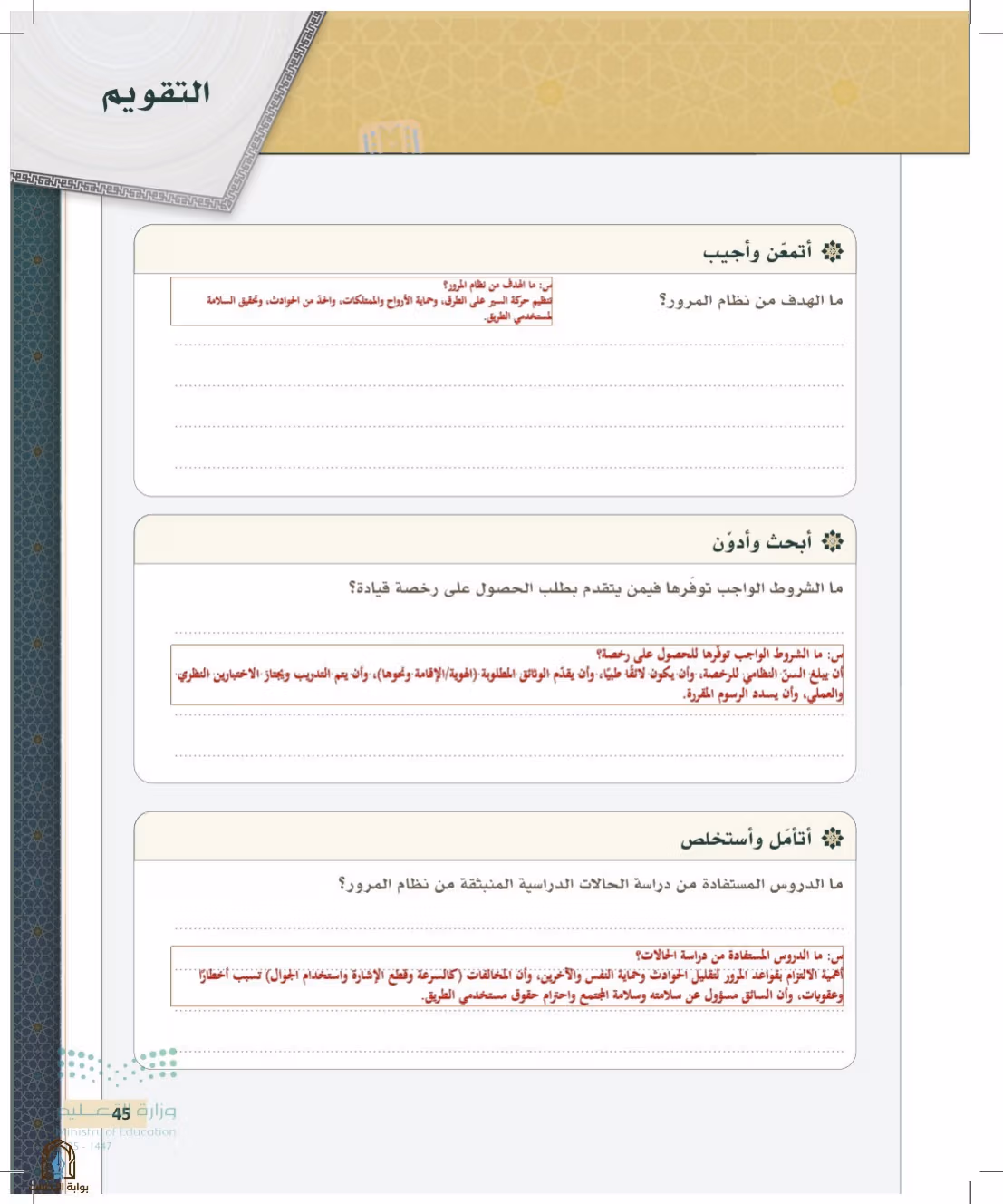صفحة 45