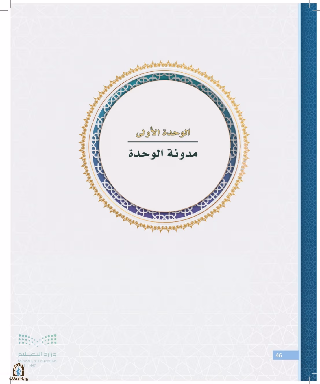 صفحة 46