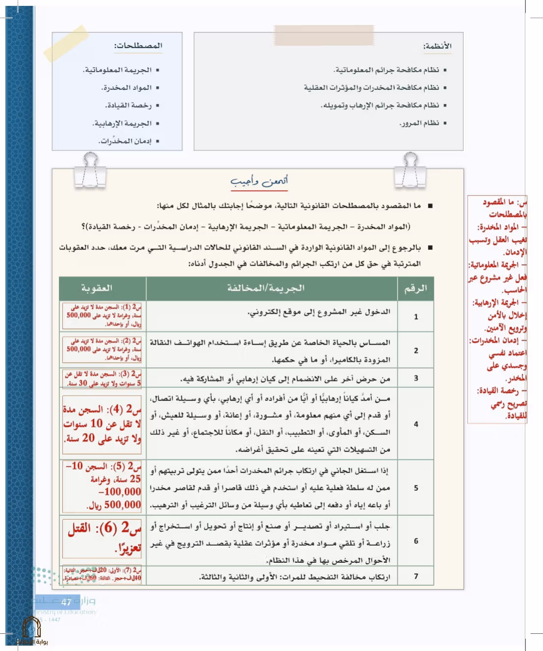 صفحة 47