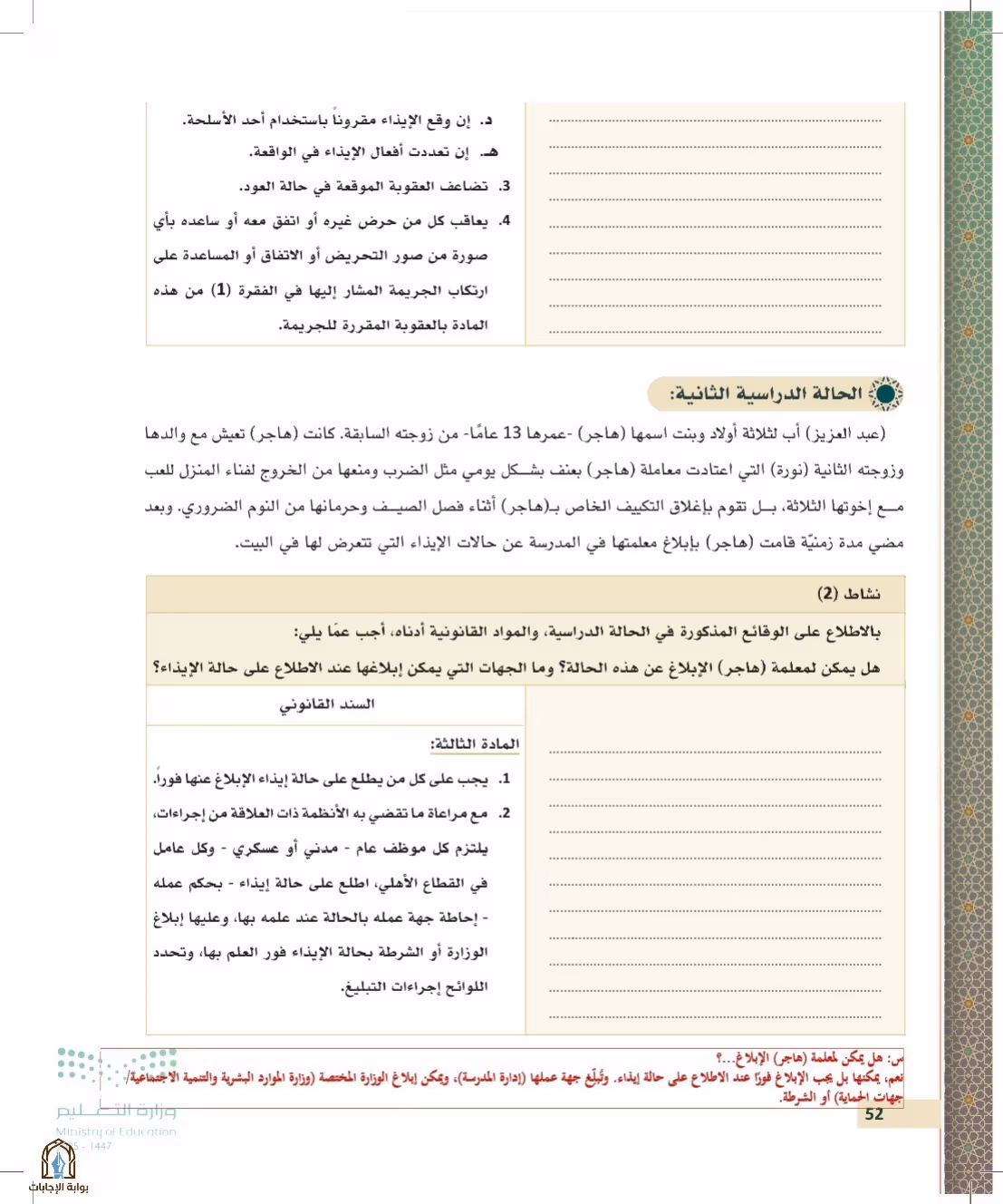 صفحة 52