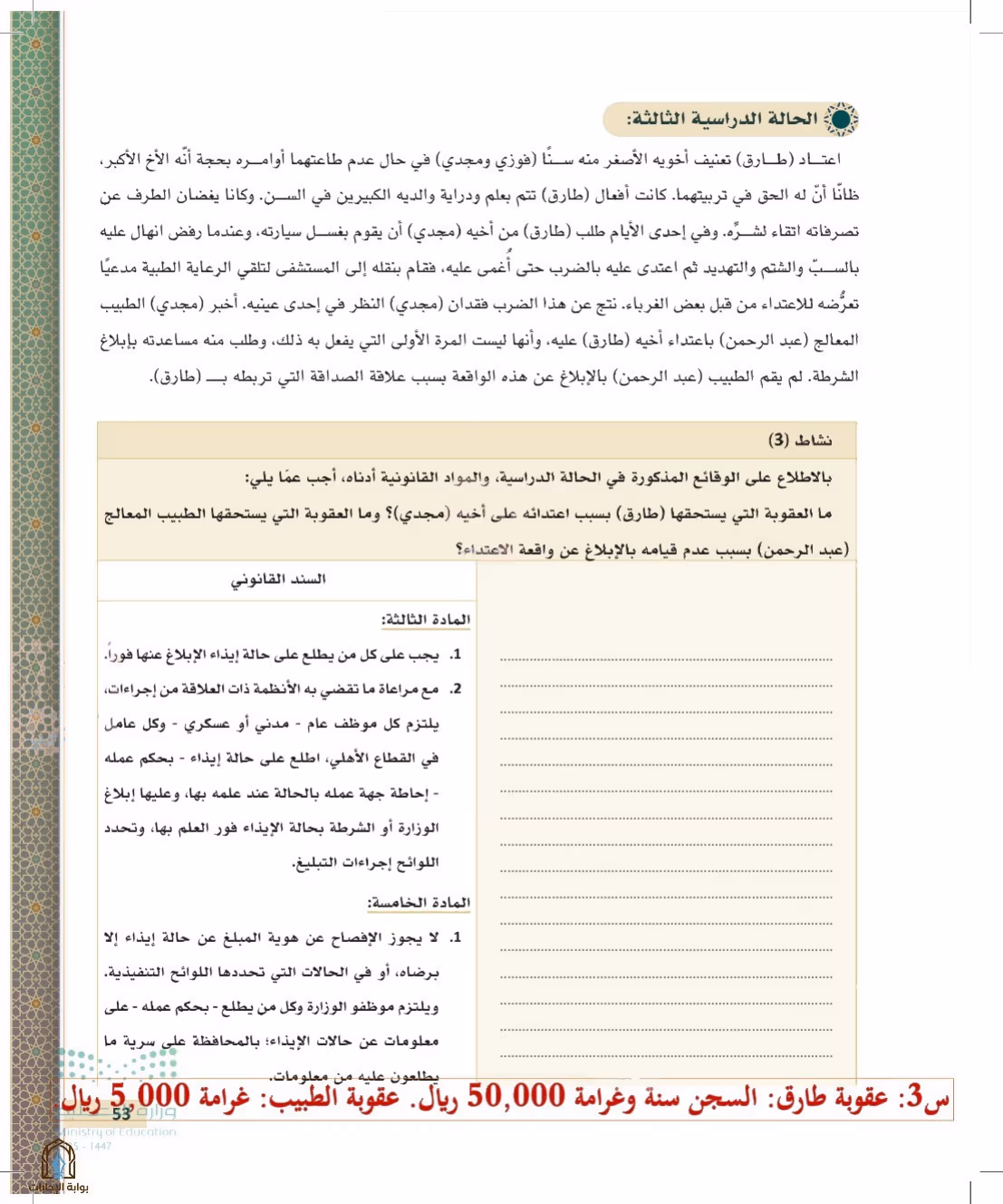 صفحة 53