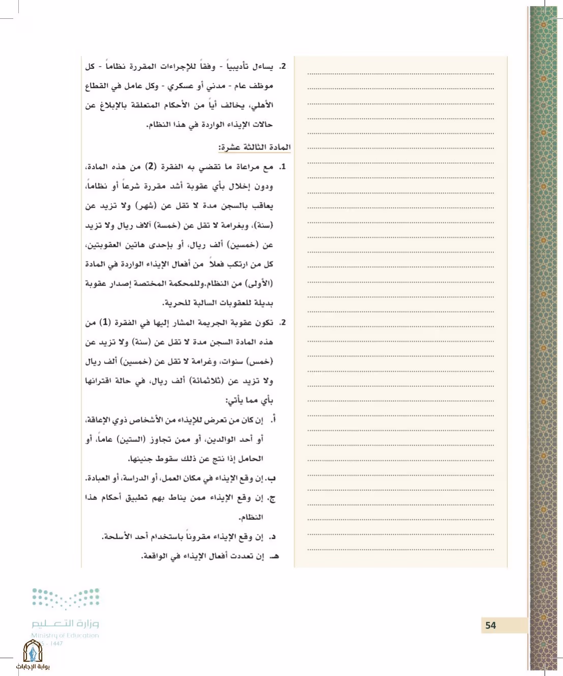صفحة 54