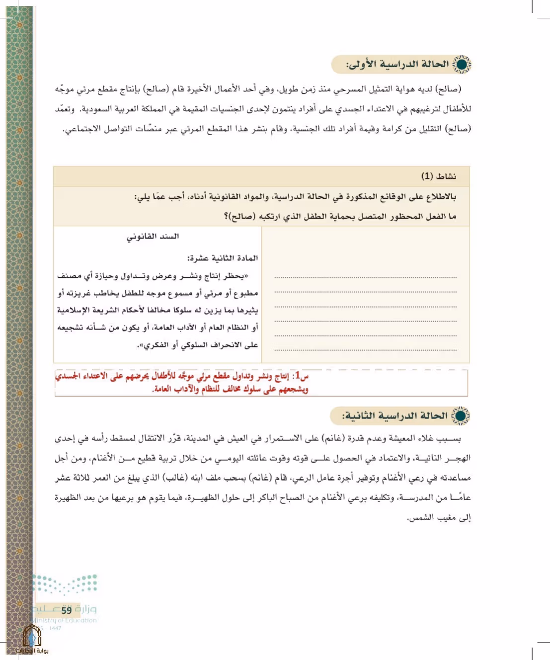 صفحة 59