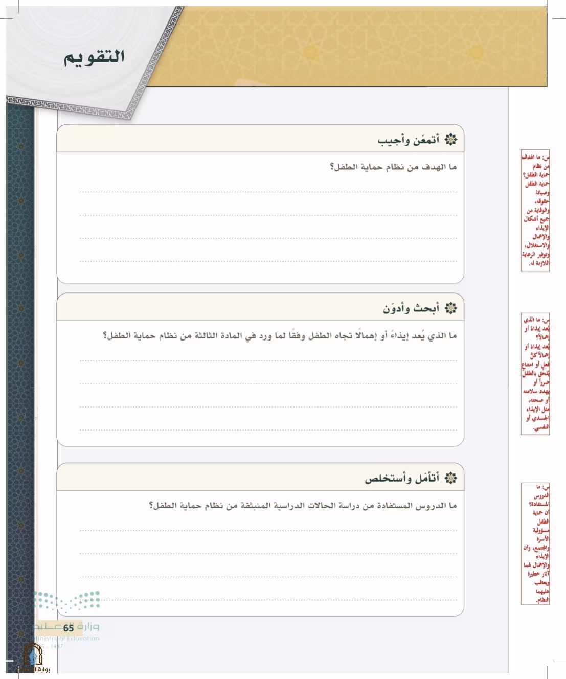صفحة 65