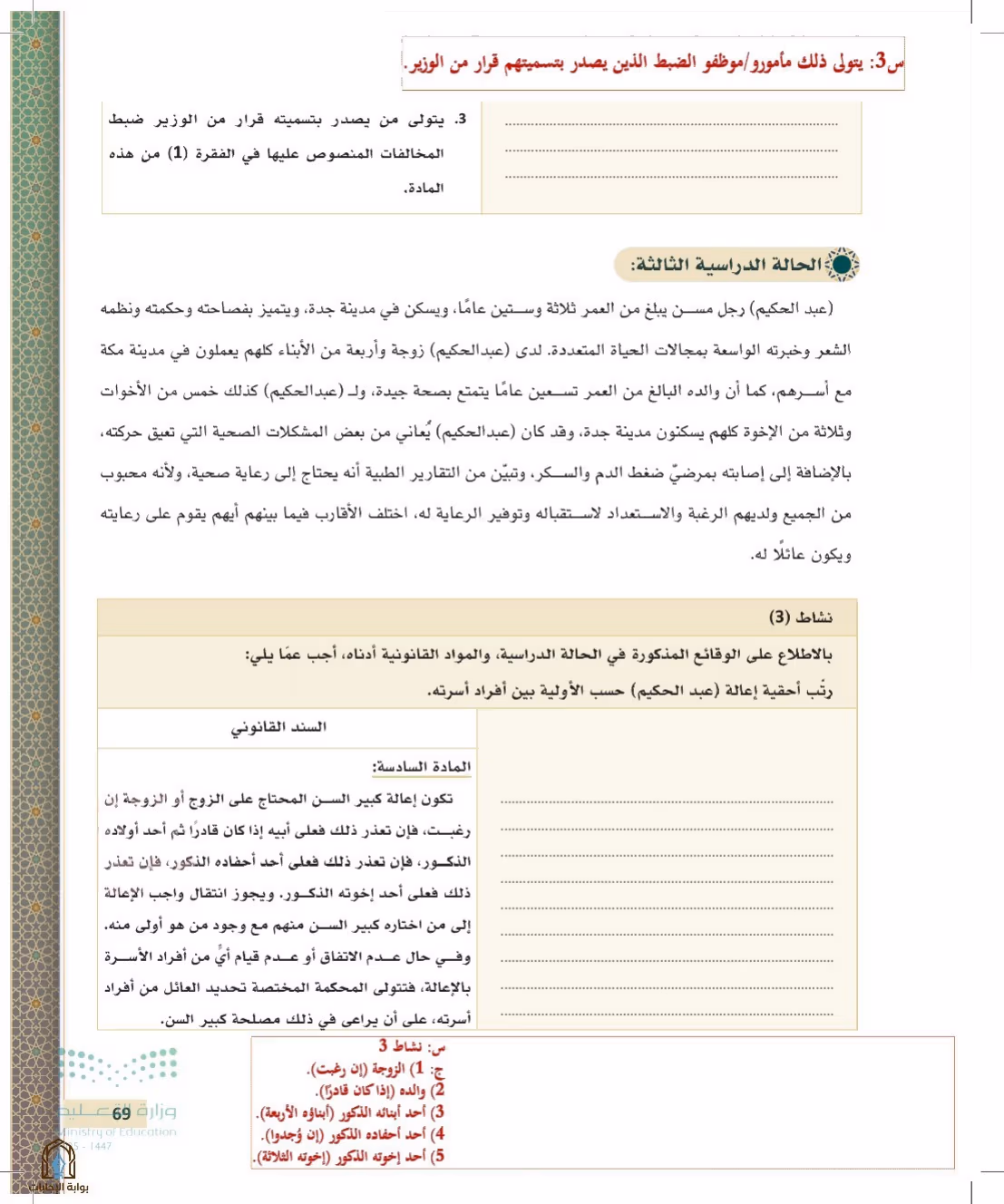 صفحة 69