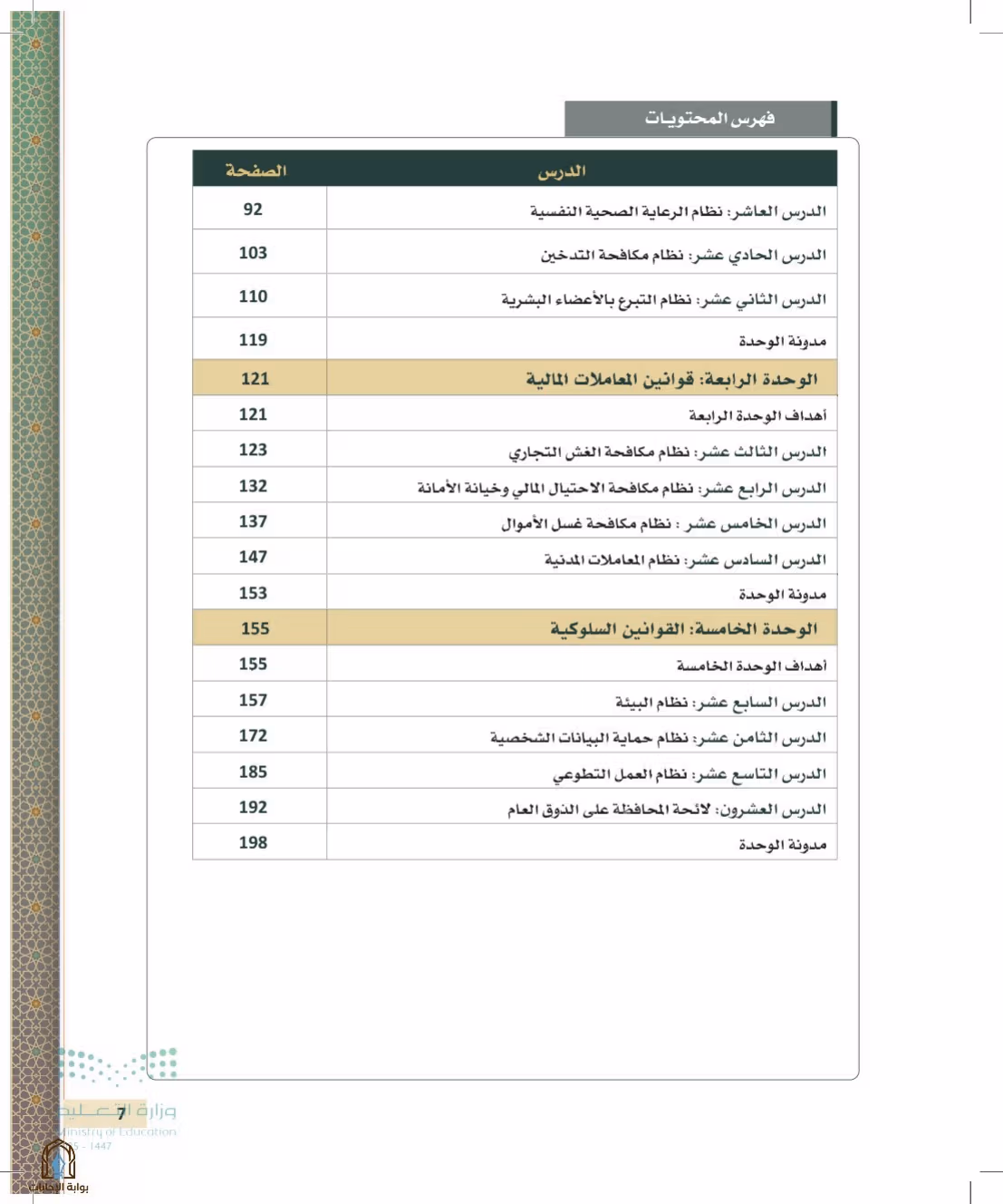 صفحة 7