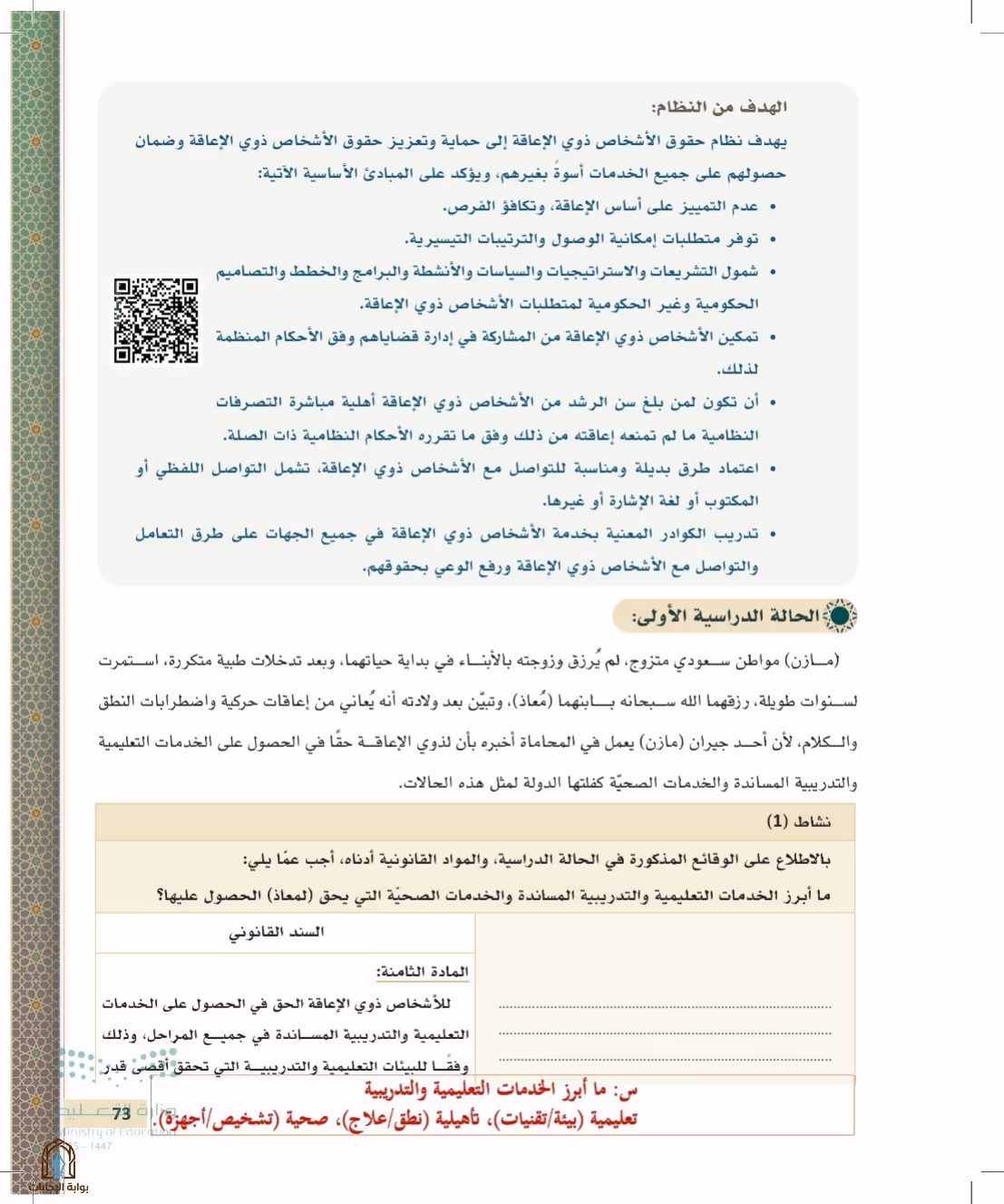 صفحة 73
