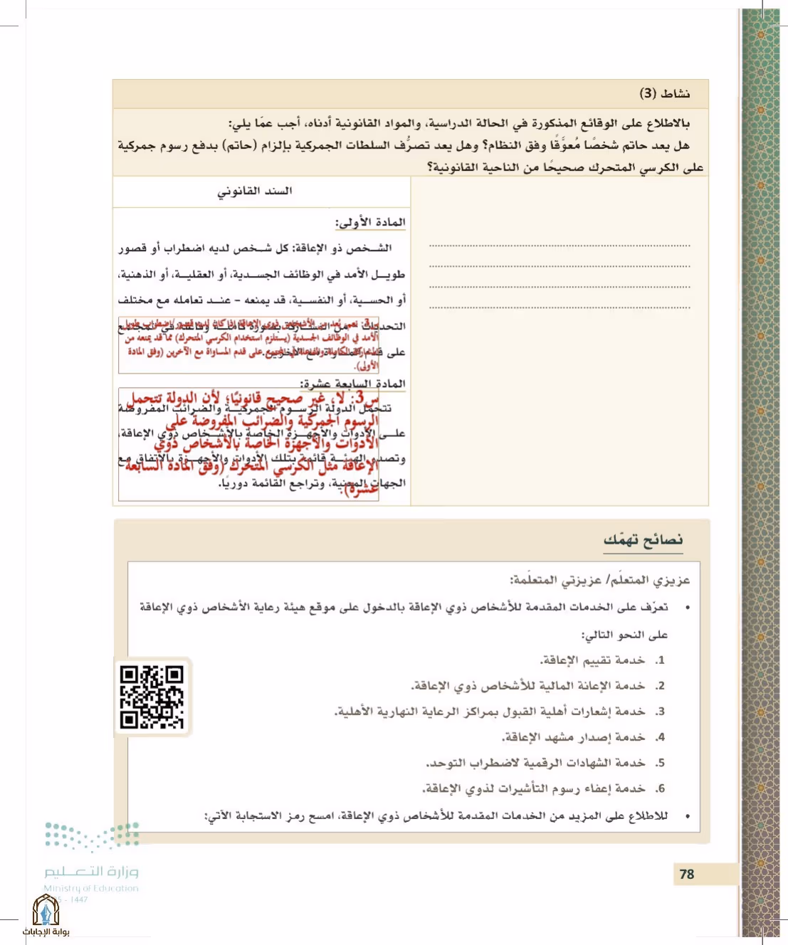 صفحة 78