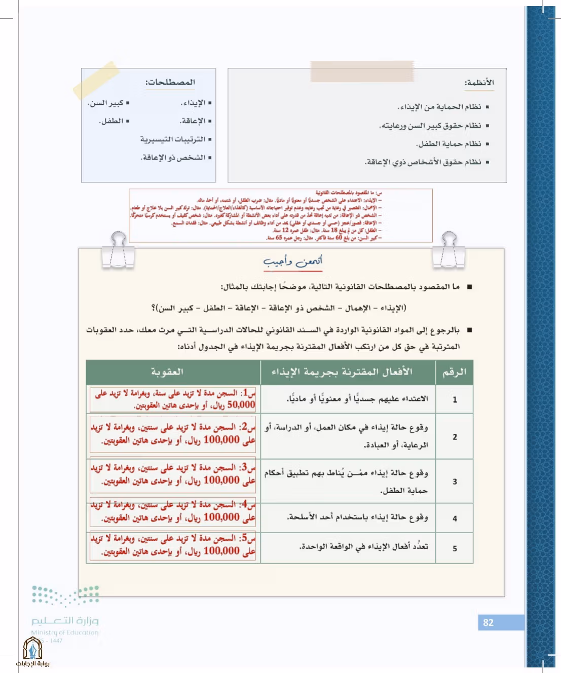 صفحة 82
