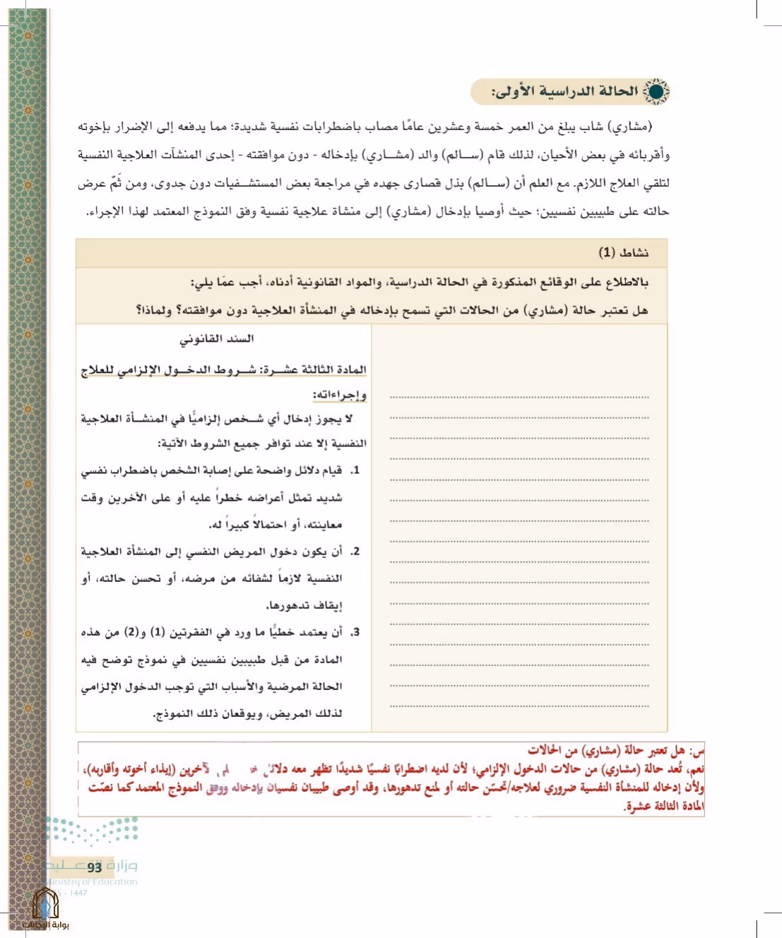 صفحة 93