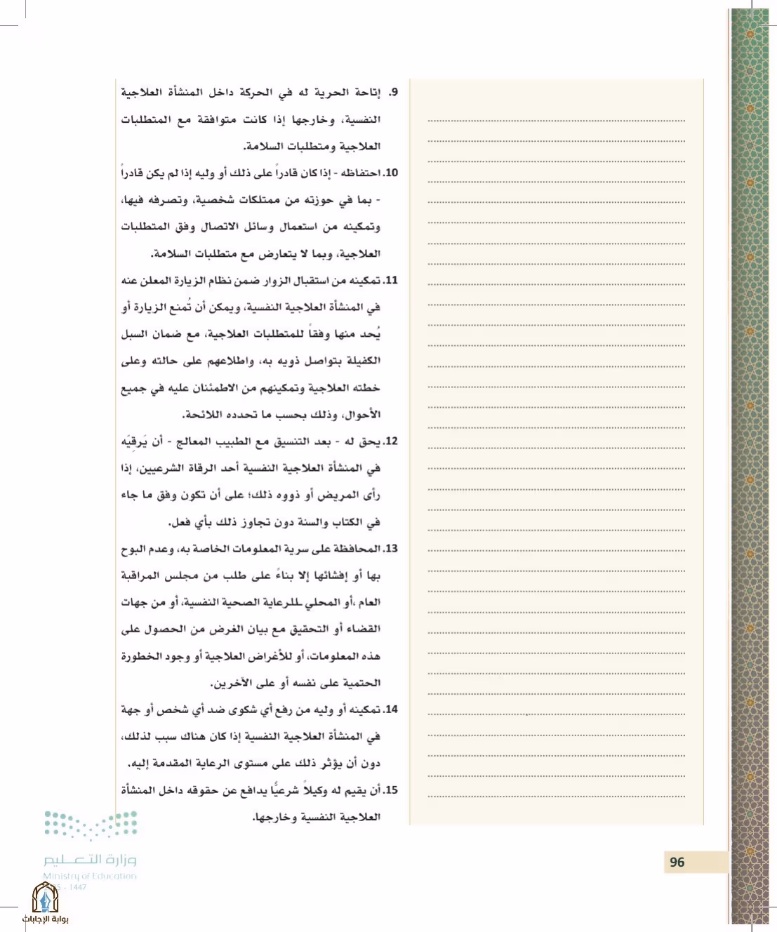 صفحة 96