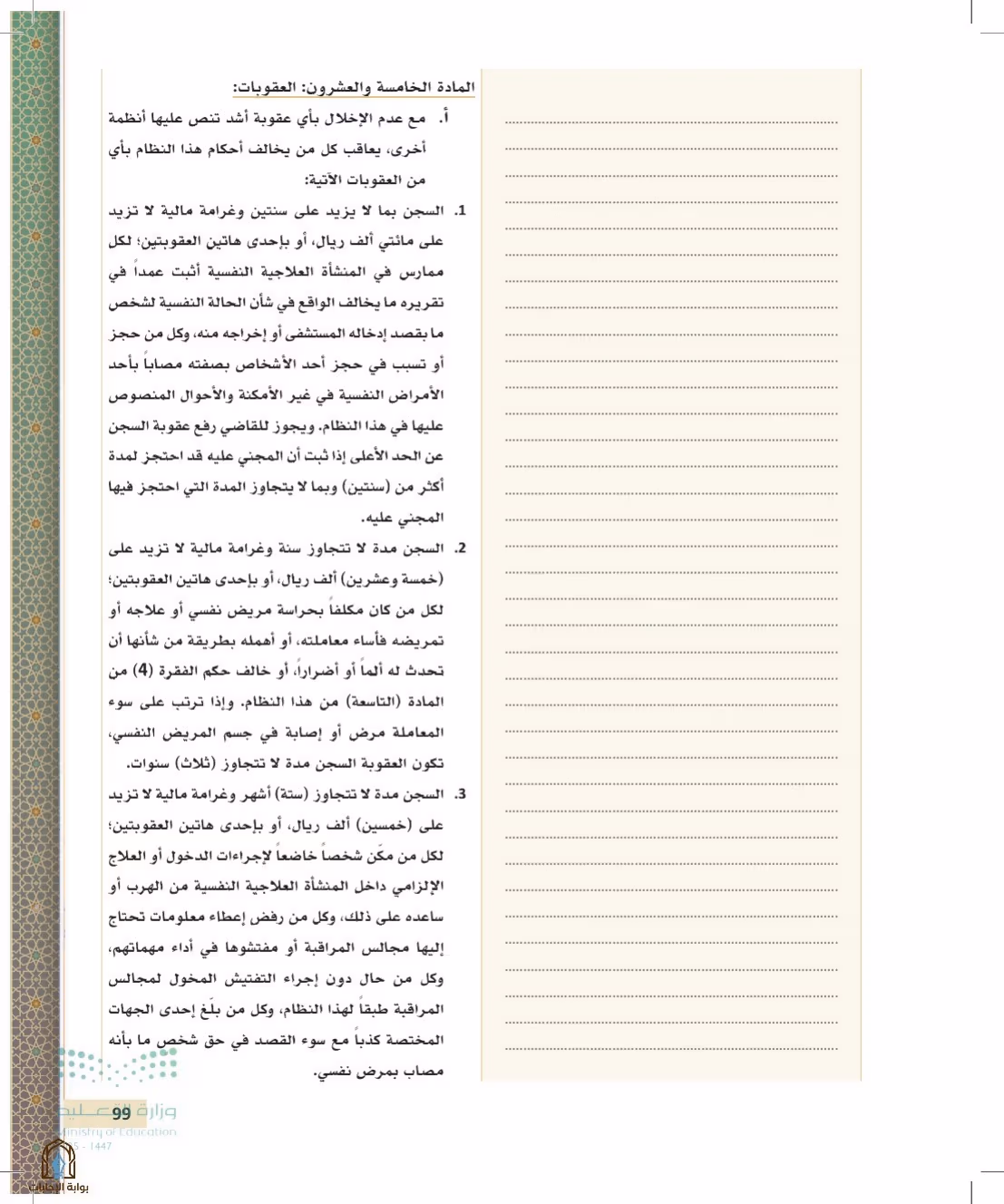 صفحة 99