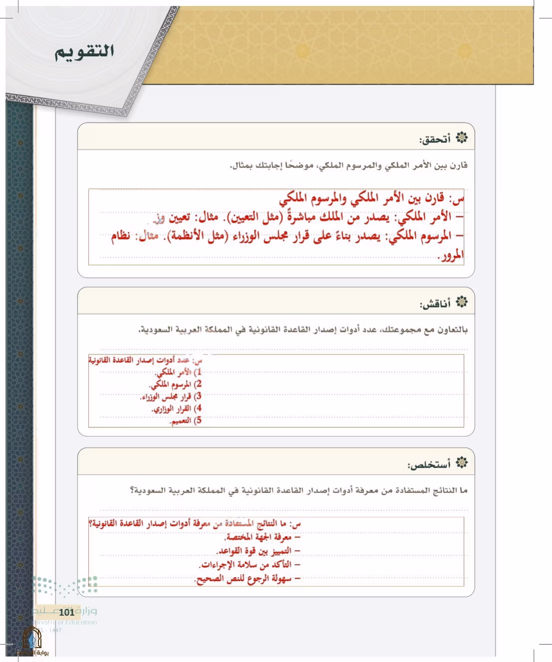صفحة 101