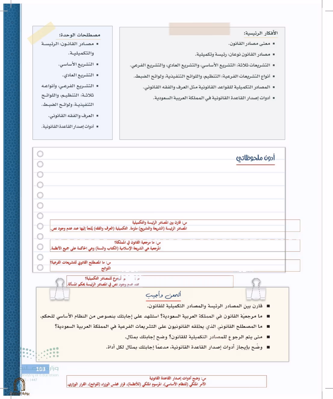 صفحة 103