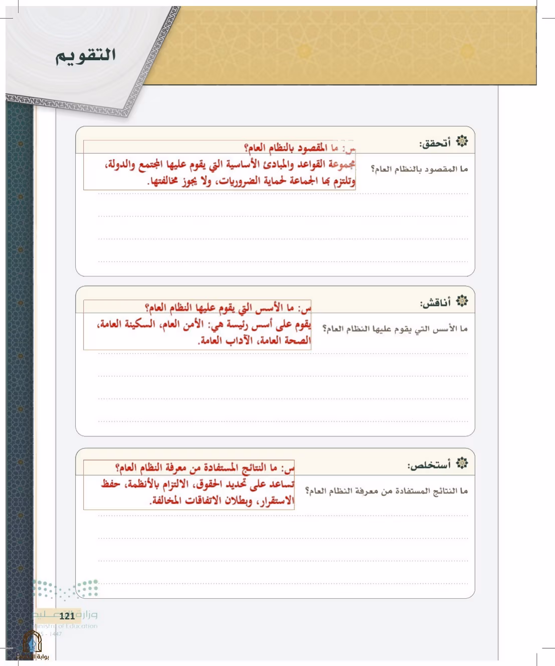 صفحة 121