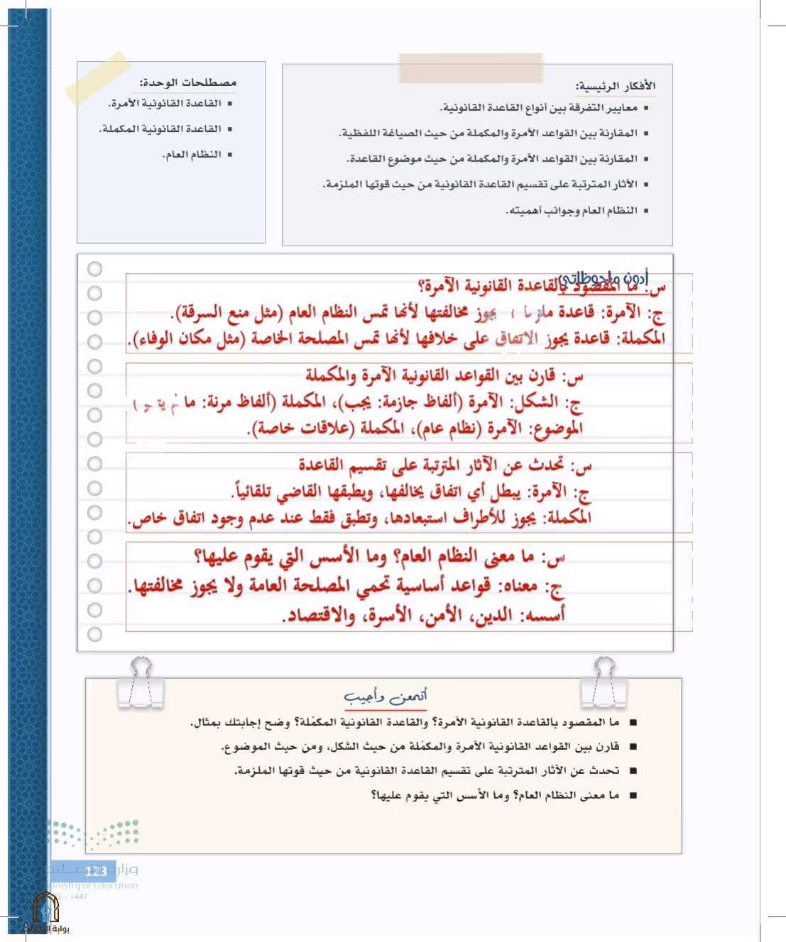 صفحة 123