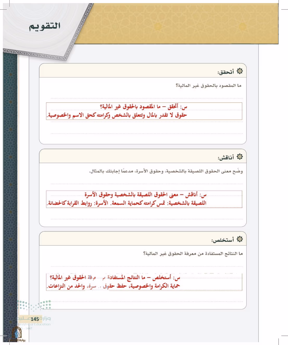 صفحة 145