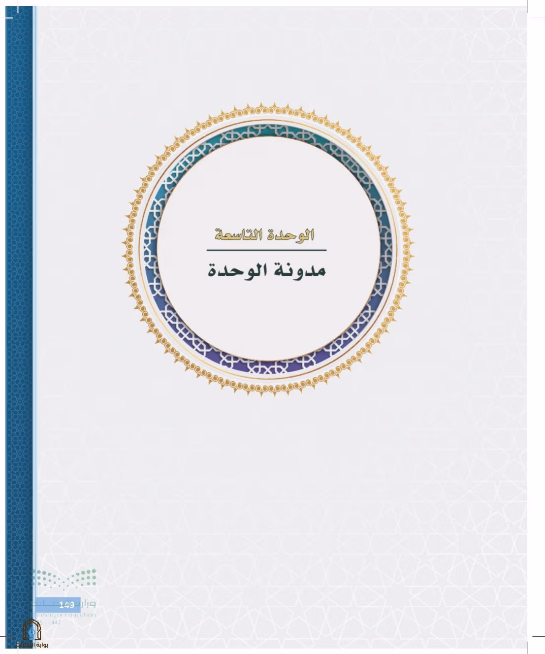 صفحة 149