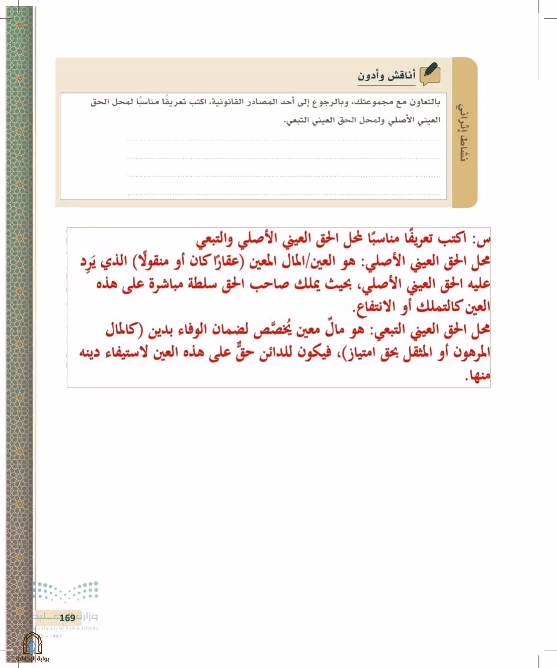 صفحة 169