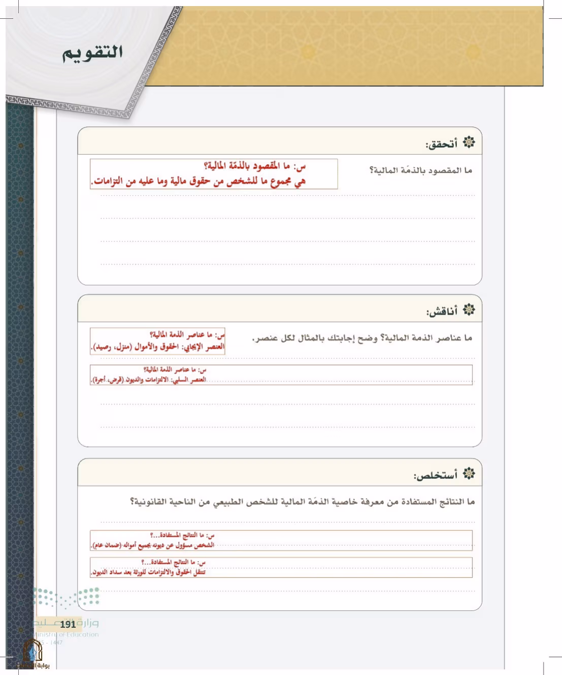 صفحة 191