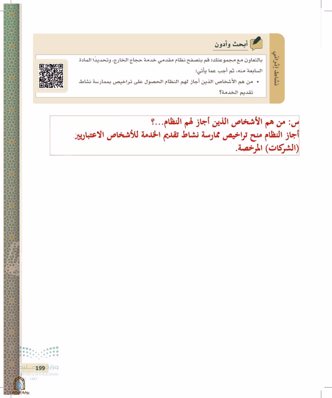 صفحة 199