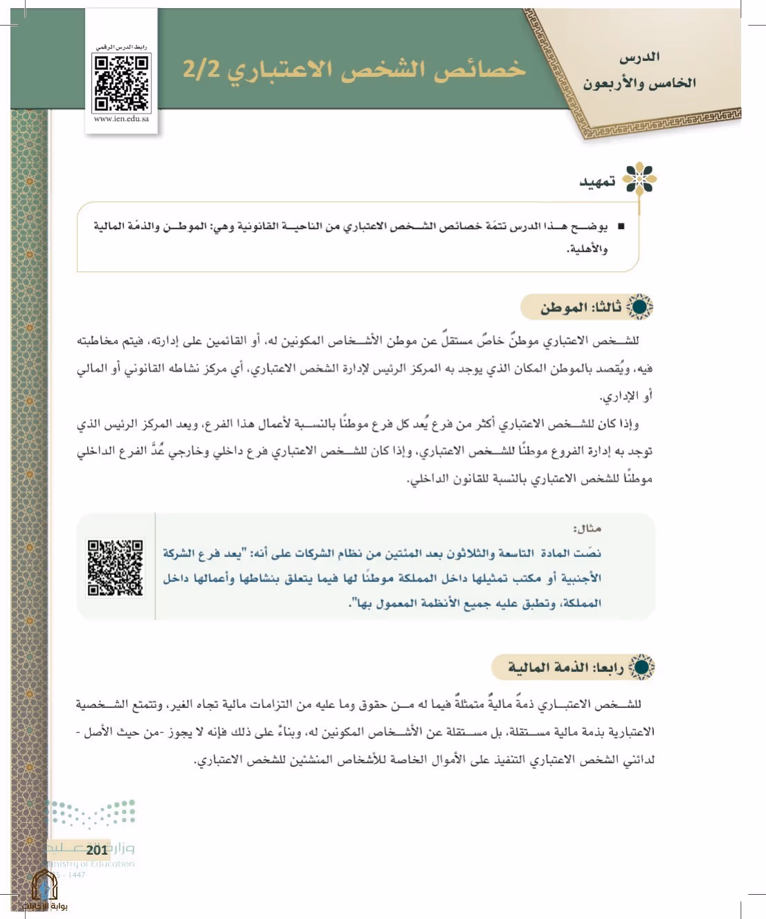 صفحة 201