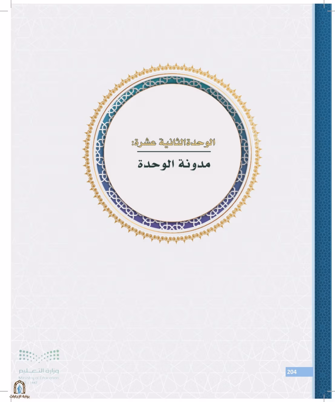 صفحة 204