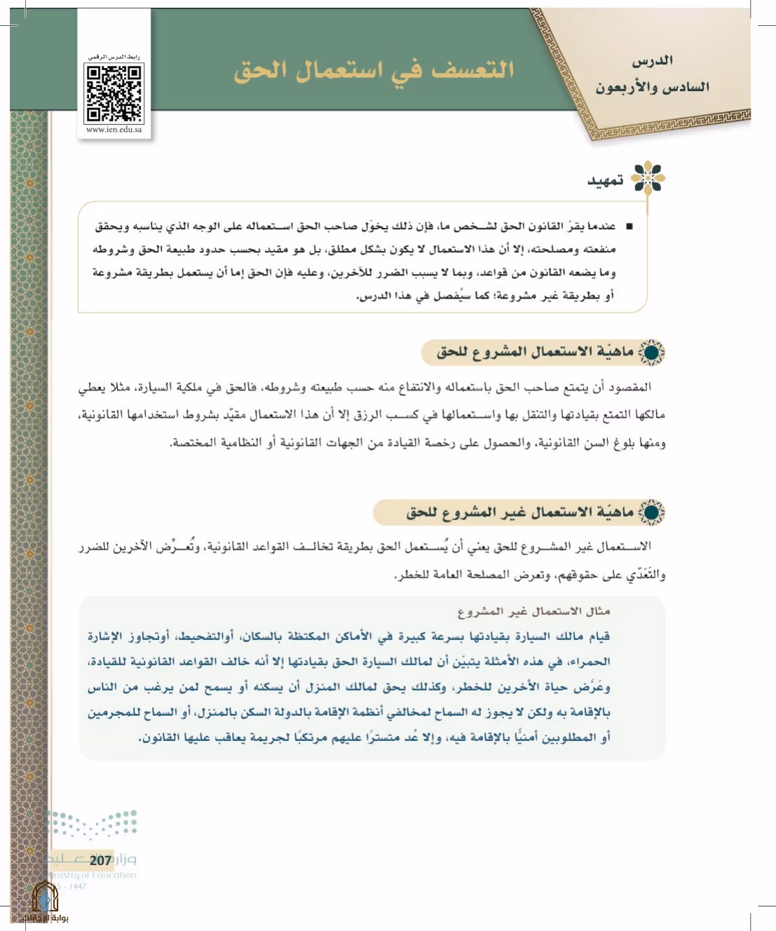 صفحة 207