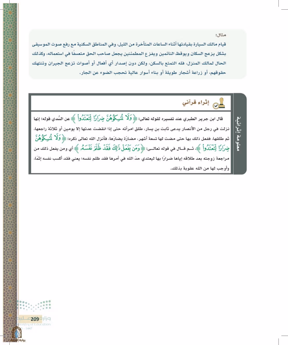 صفحة 209