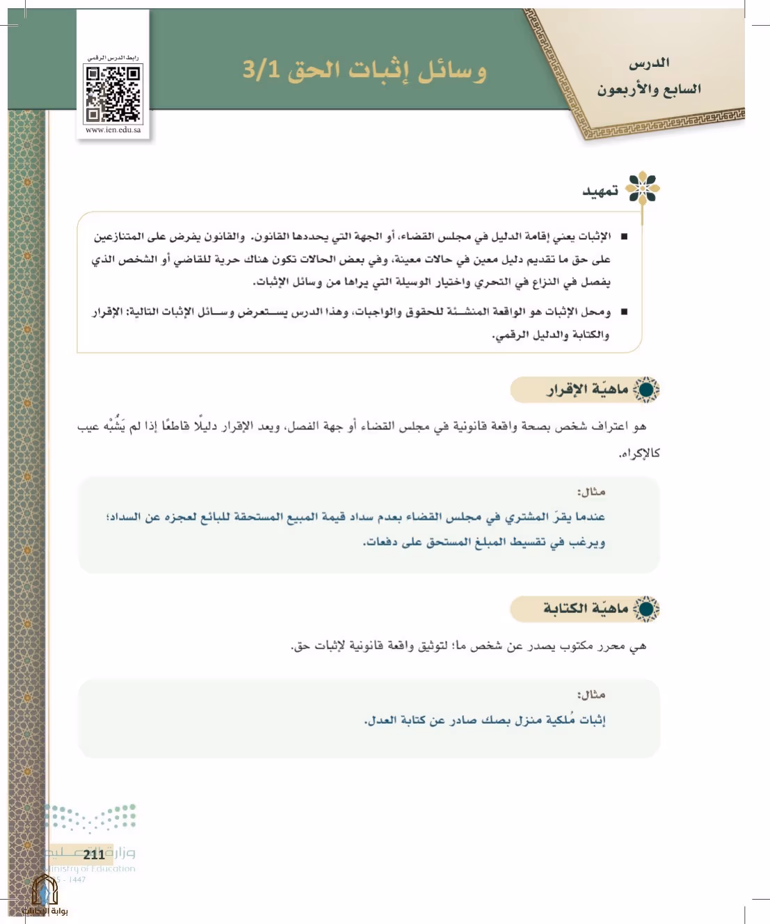 صفحة 211