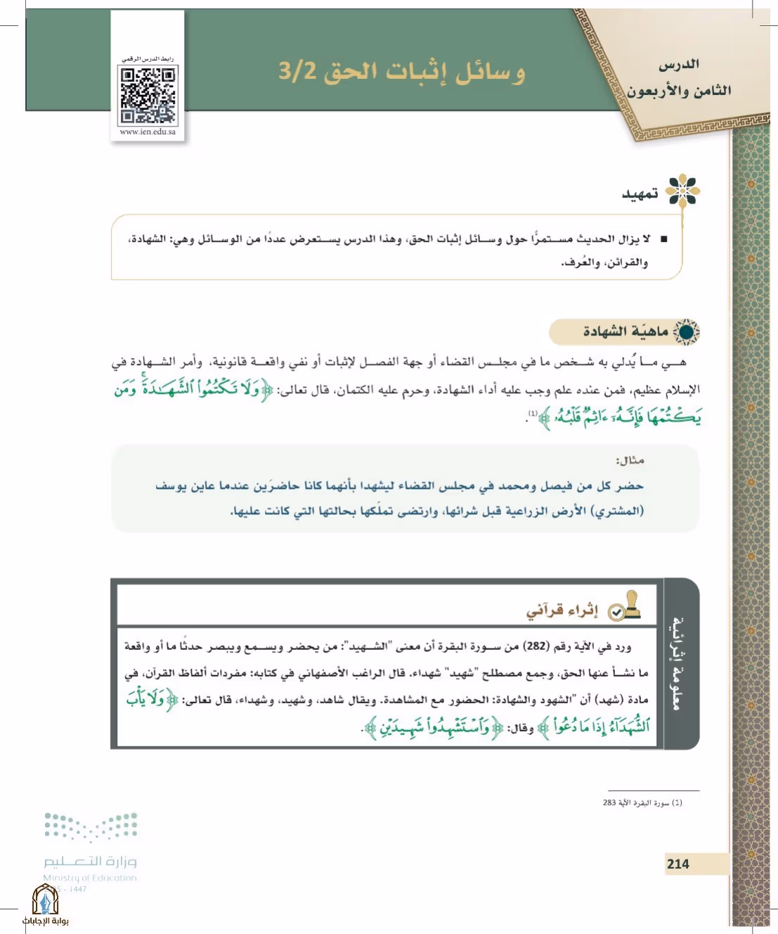 صفحة 214