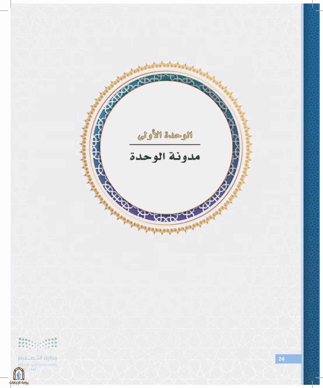 صفحة 24