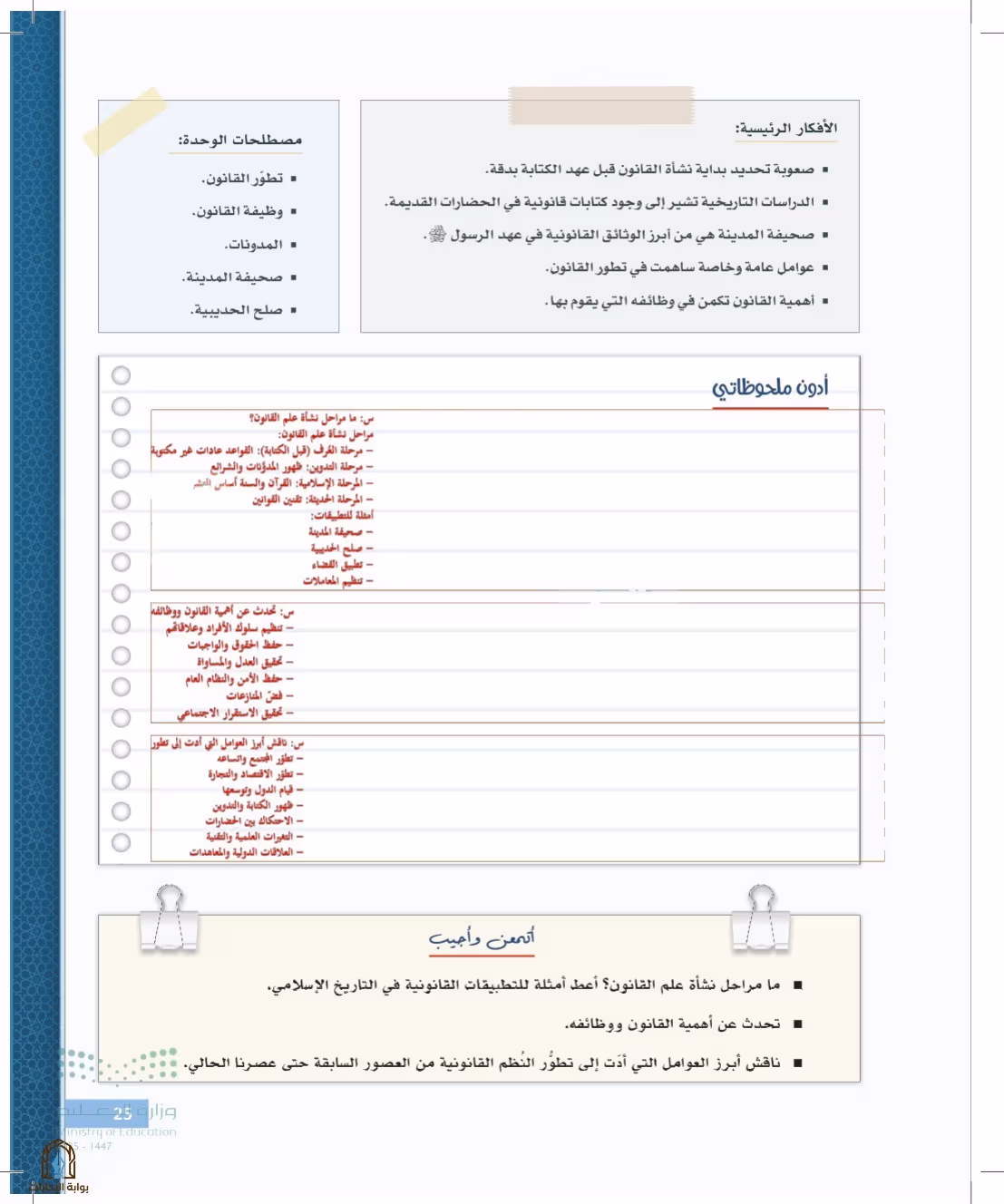 صفحة 25