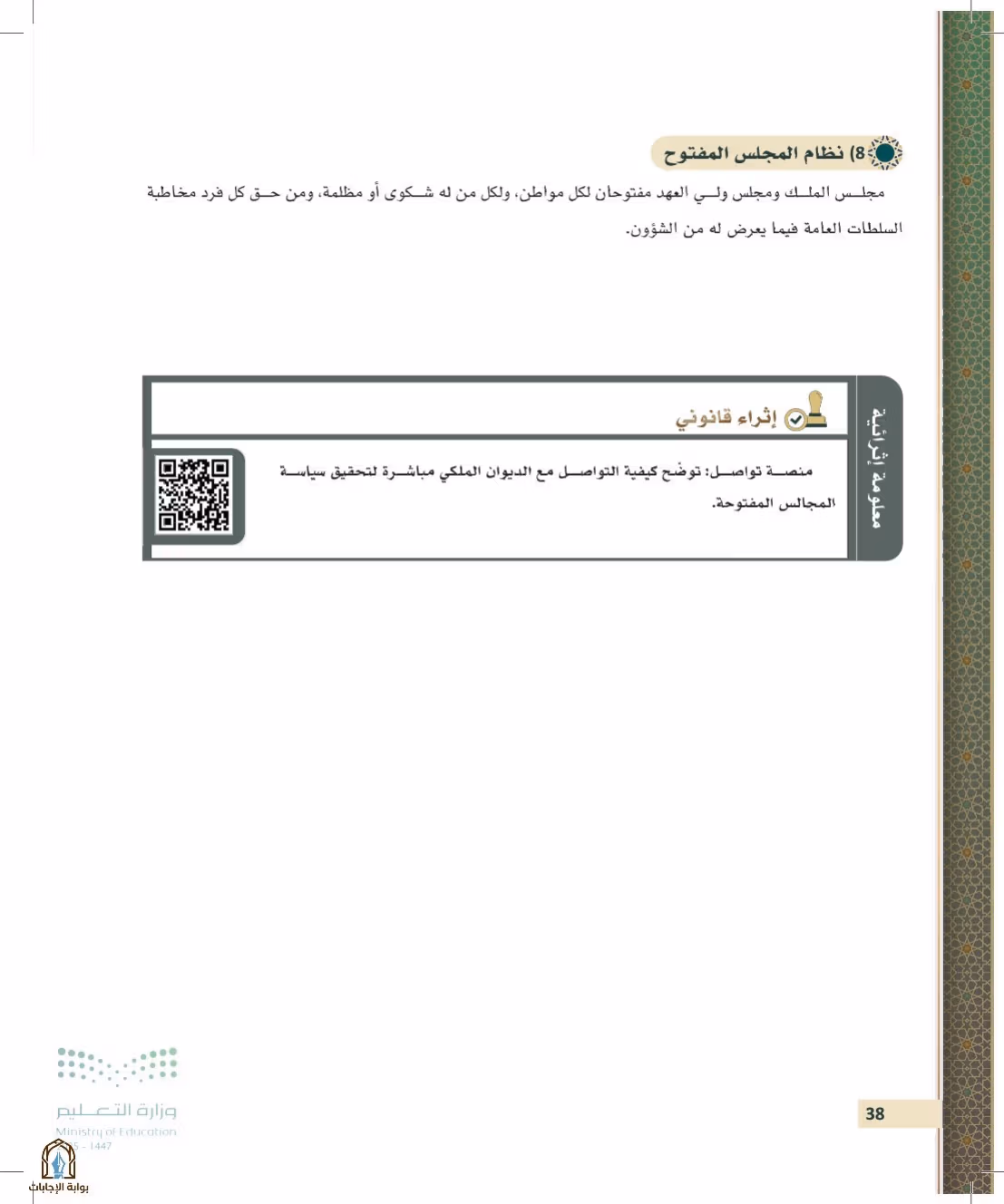 صفحة 38