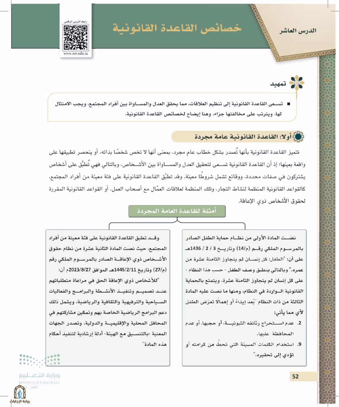 صفحة 52