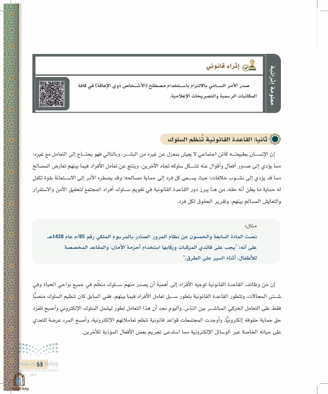 صفحة 53