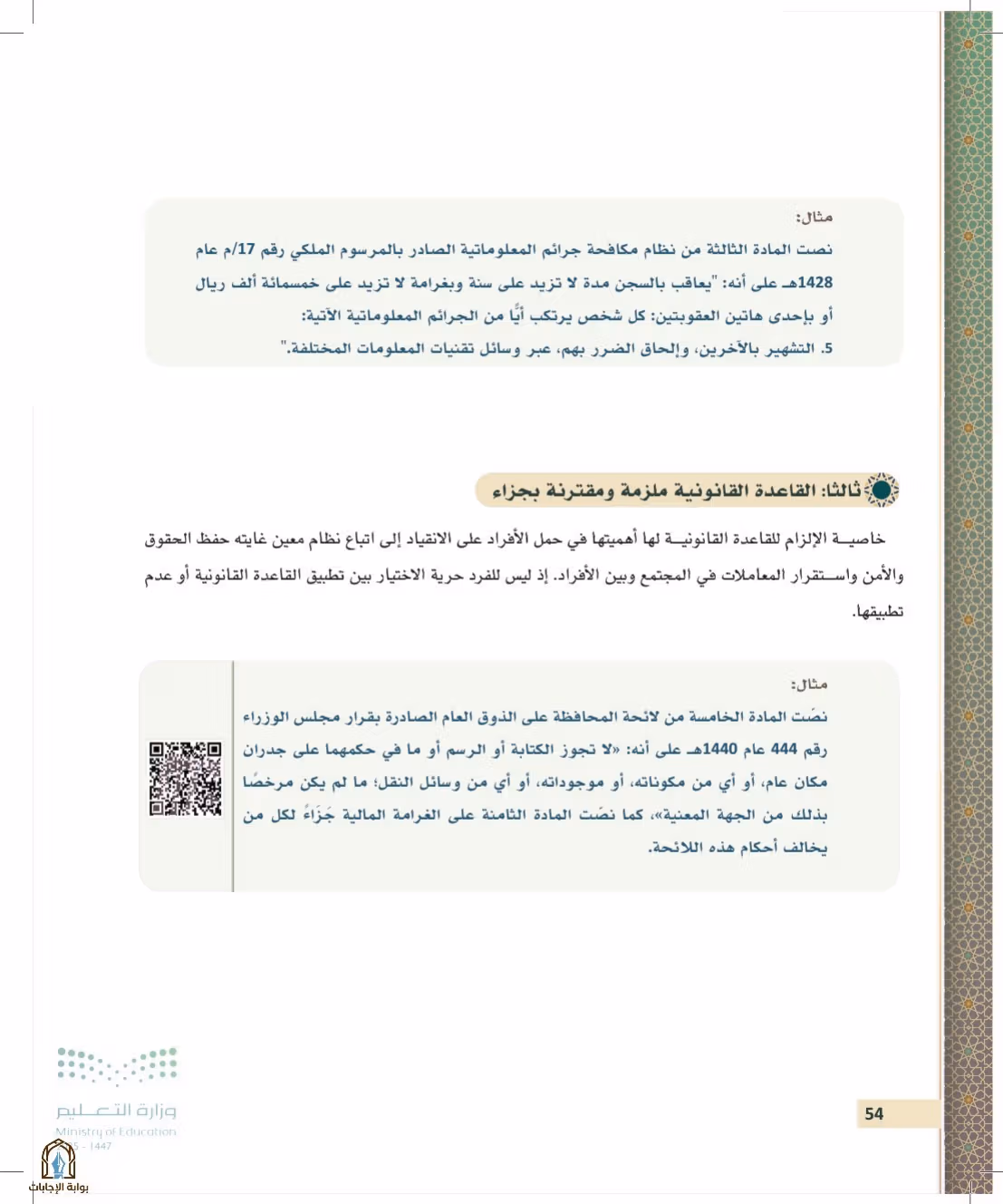 صفحة 54