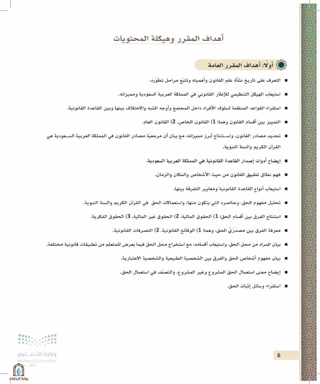 صفحة 6
