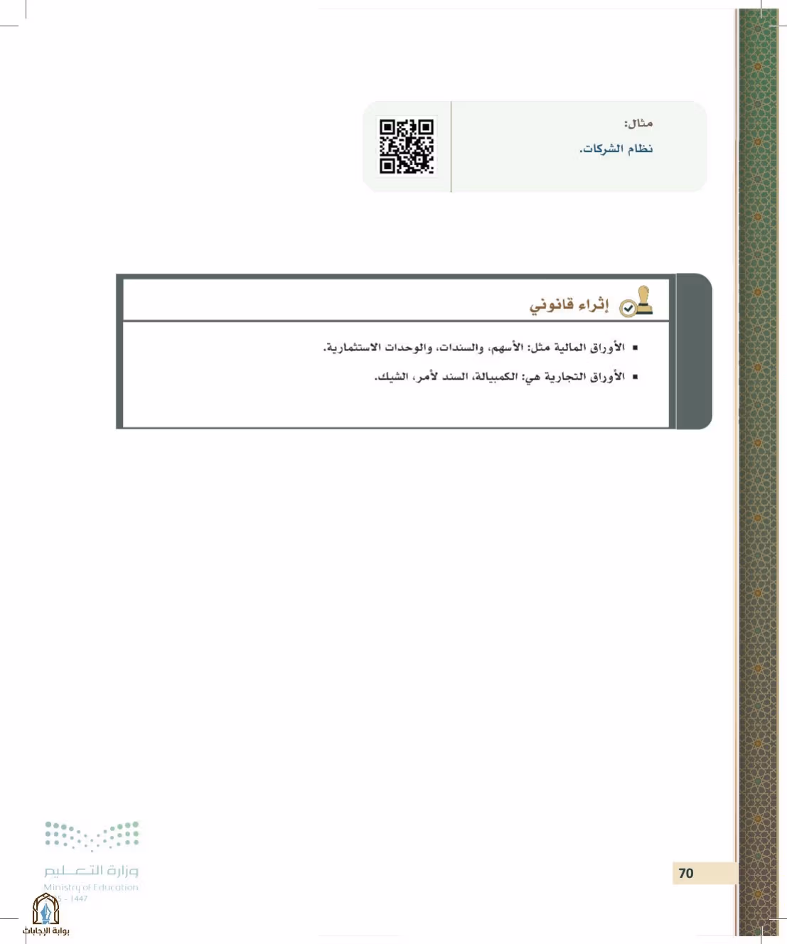 صفحة 70