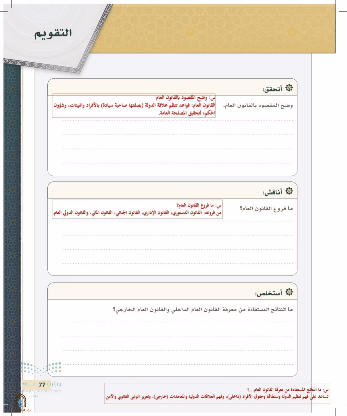 صفحة 77