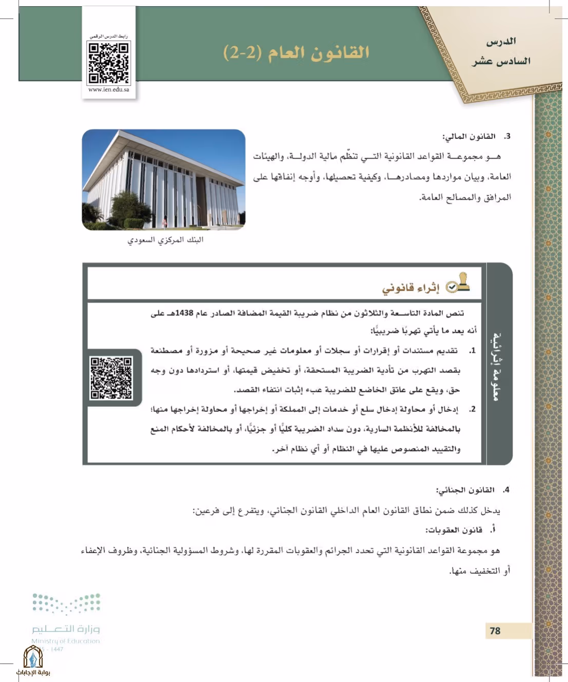 صفحة 78
