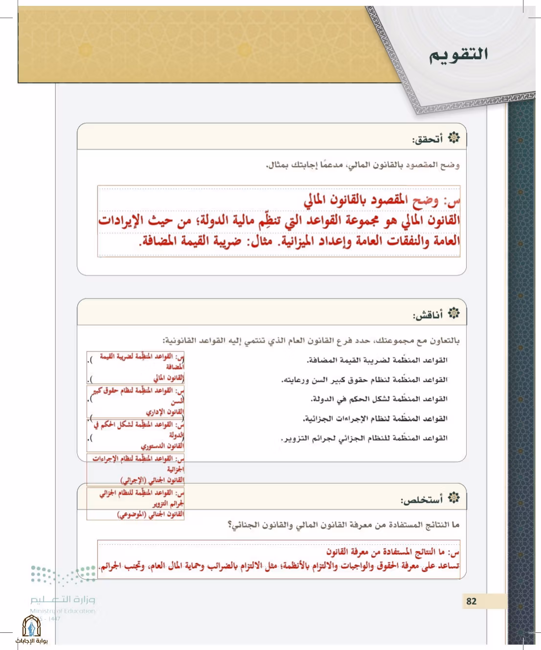 صفحة 82