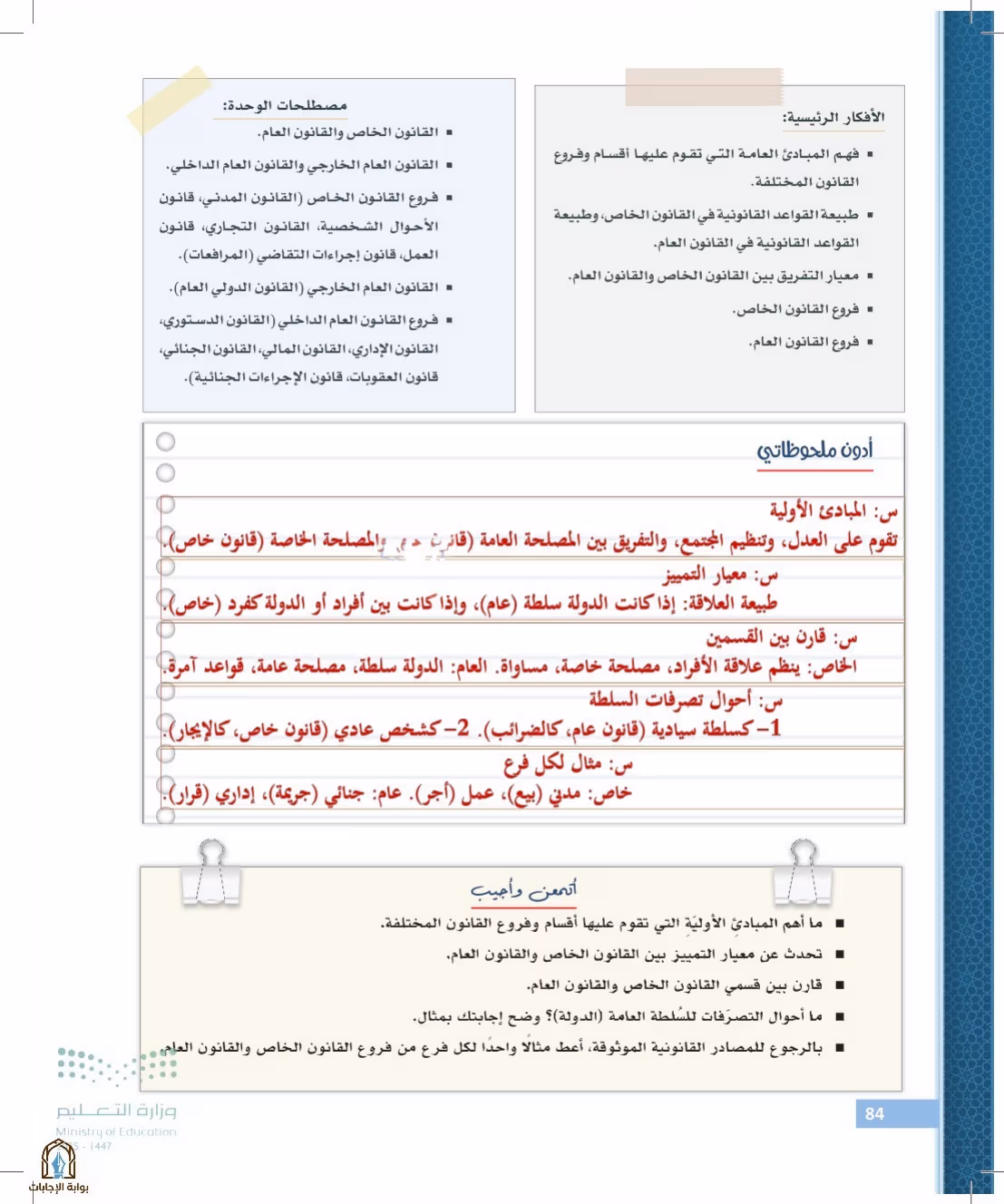 صفحة 84