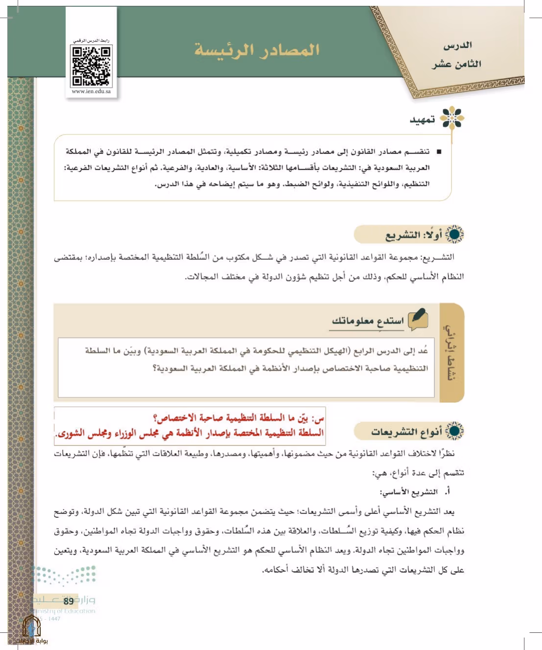 صفحة 89
