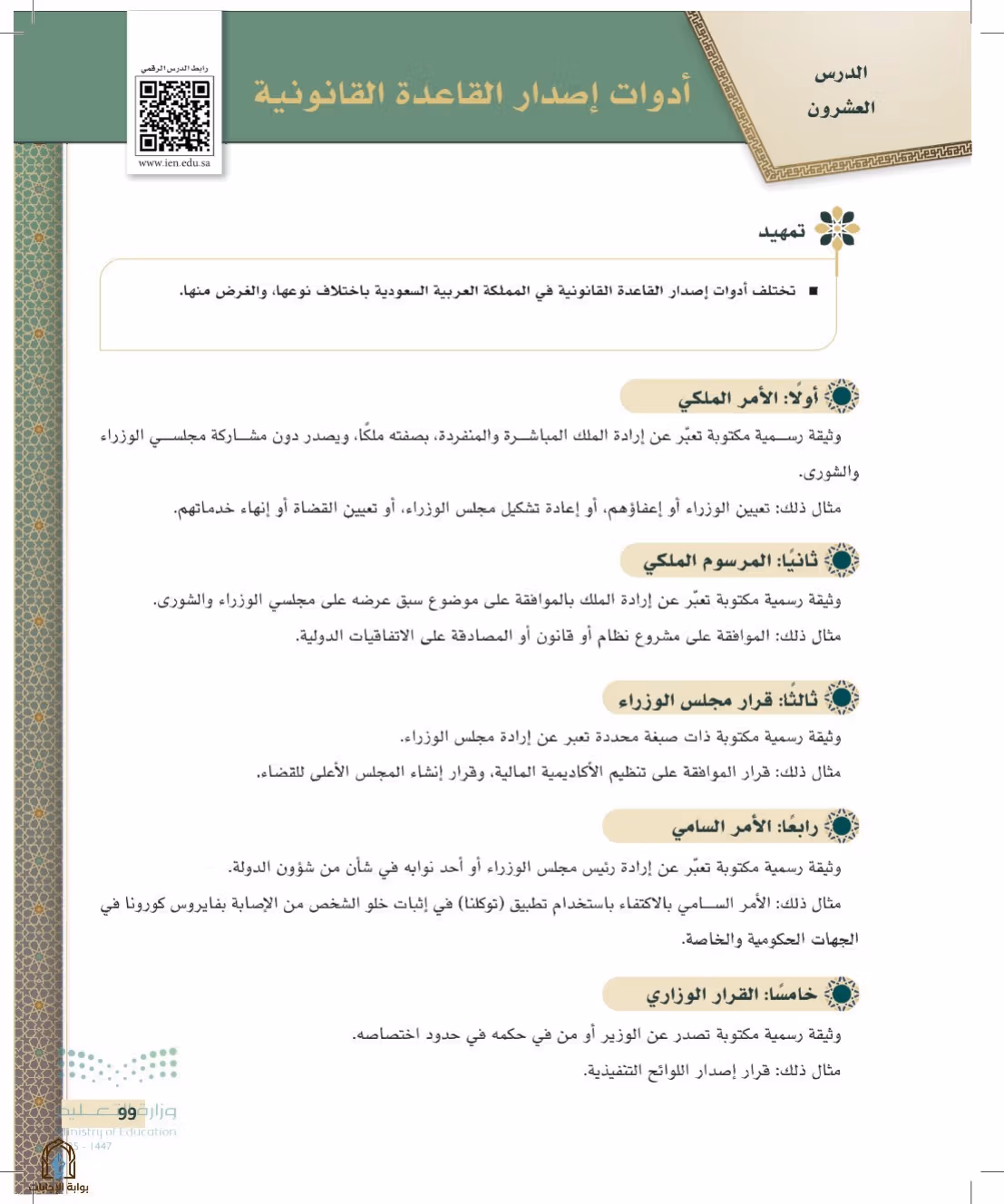 صفحة 99