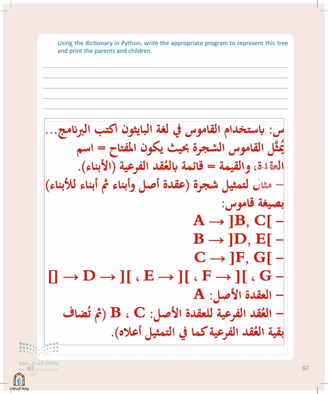 صفحة 67