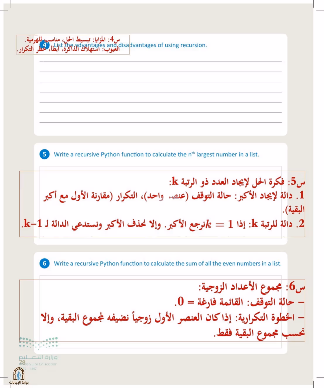 صفحة 78